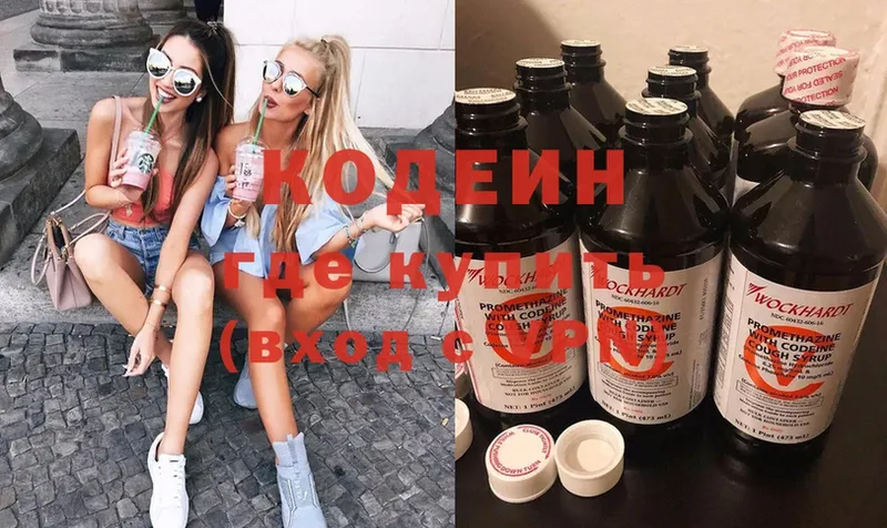 где продают наркотики  Электросталь  Codein напиток Lean (лин) 